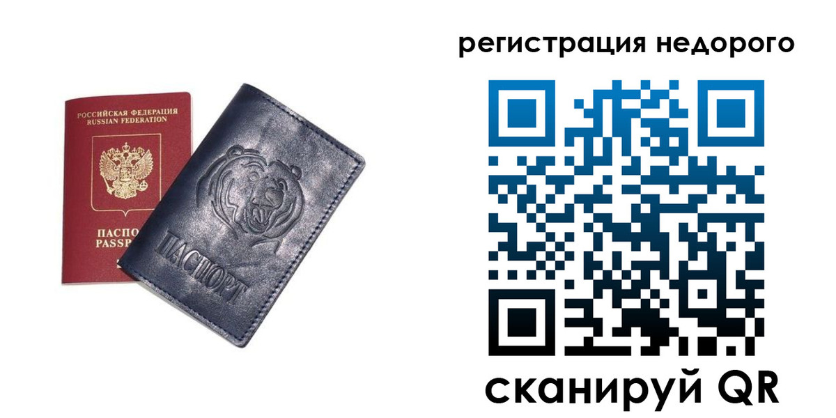 временная регистрация для школы в Никольском
