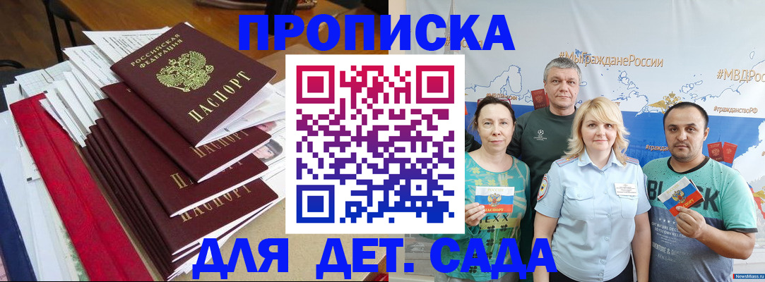 прописка поиск в Никольском