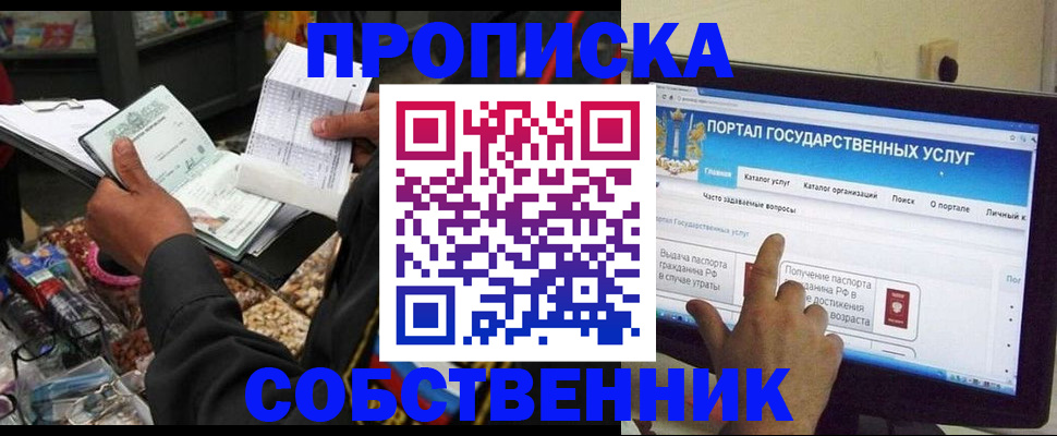 временная регистрация купить в Никольском