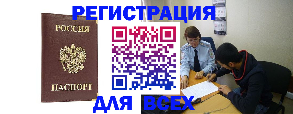 временная регистрация надежно в Никольском